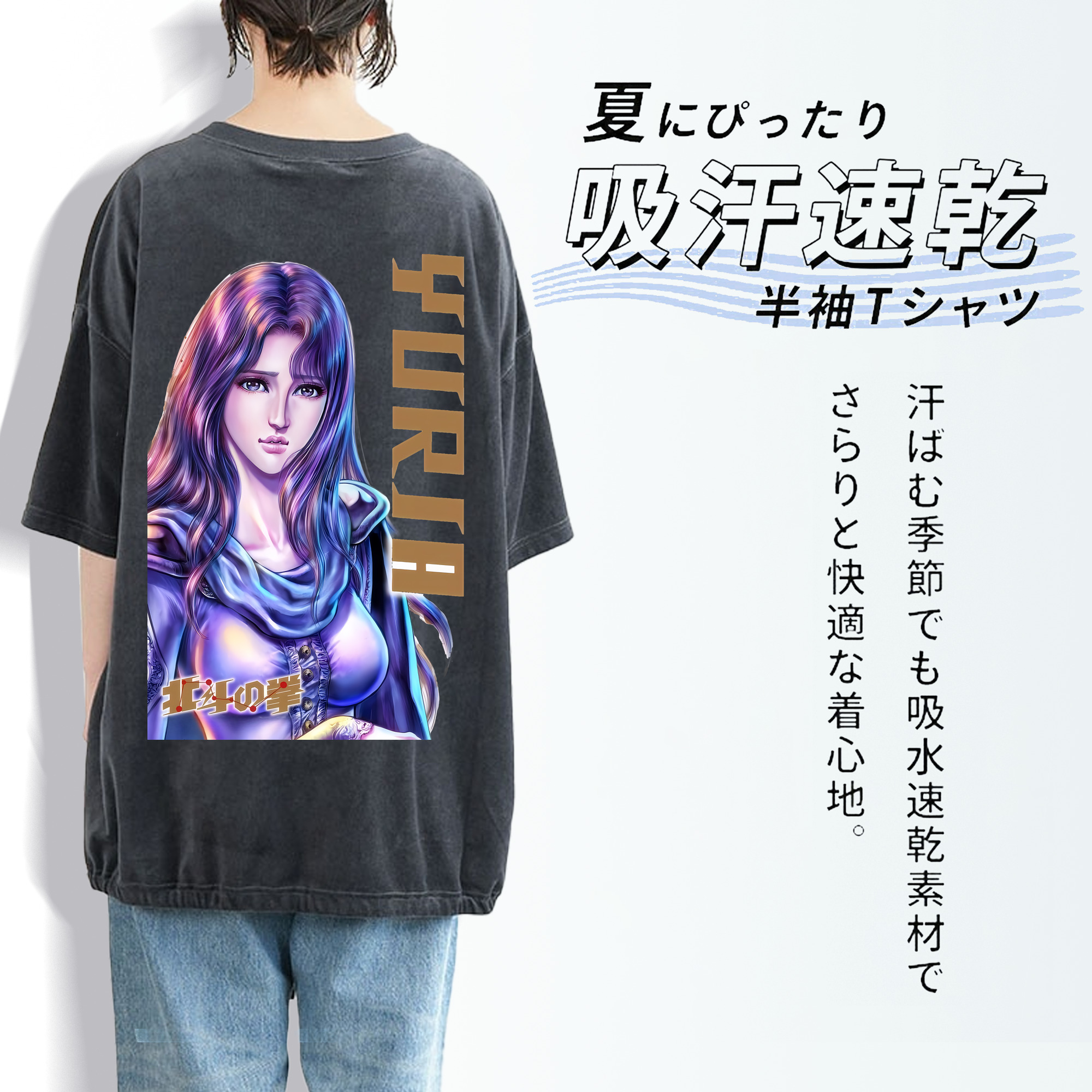 北斗の拳 Fist of the North Star 綿100% ヴィンテージ風 半袖Tシャツ（背面プリント）