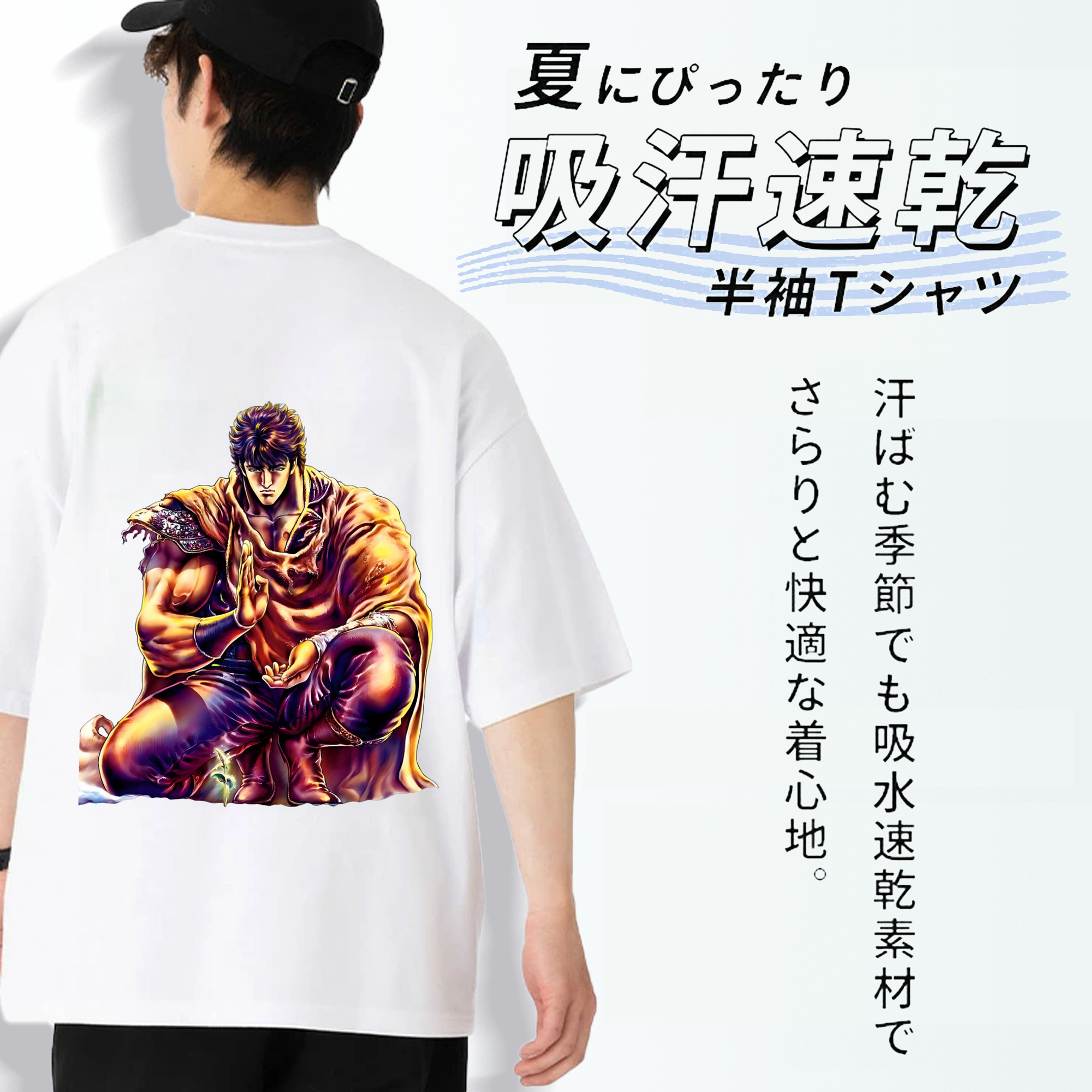 北斗の拳 Fist of the North Star 綿100％ メンズ半袖Tシャツ（バックプリント） 通気性