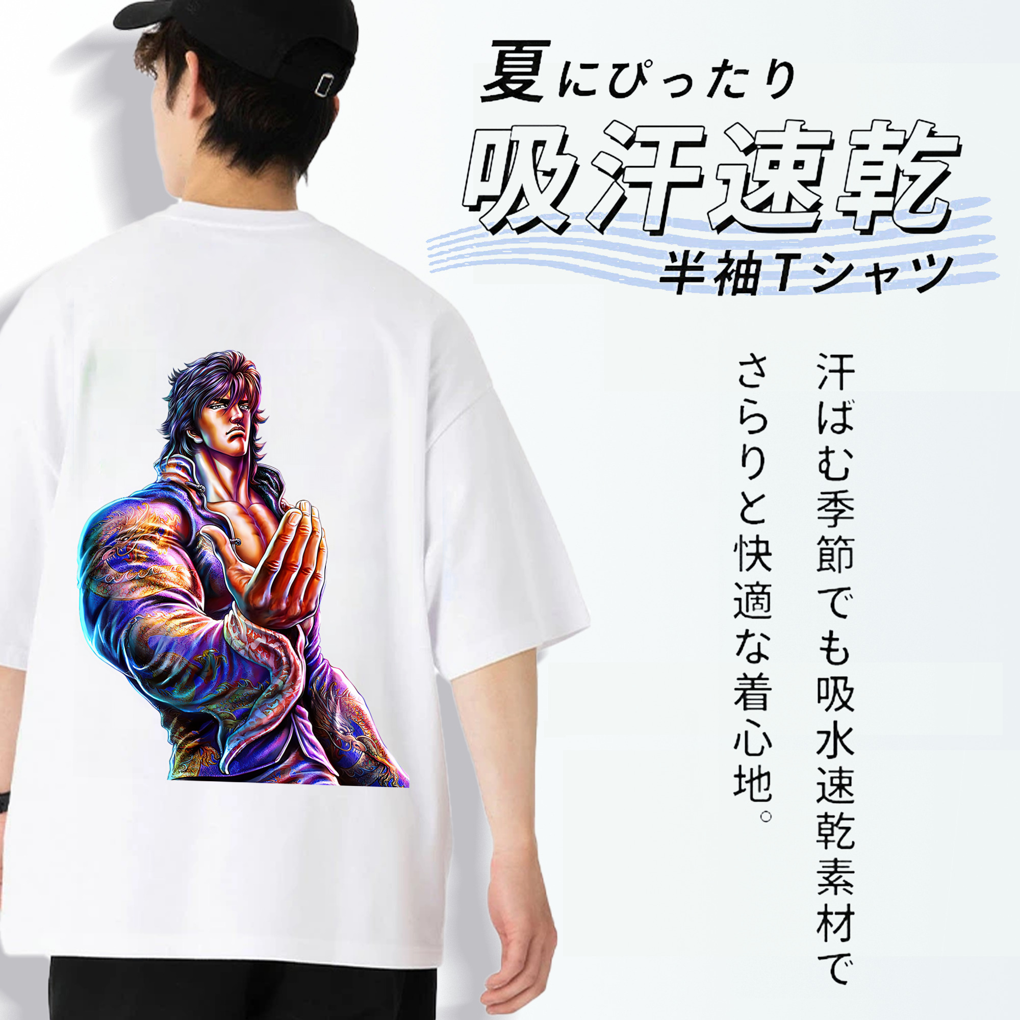 北斗の拳 Fist of the North Star 綿100％ メンズ半袖Tシャツ（バックプリント） 通気性