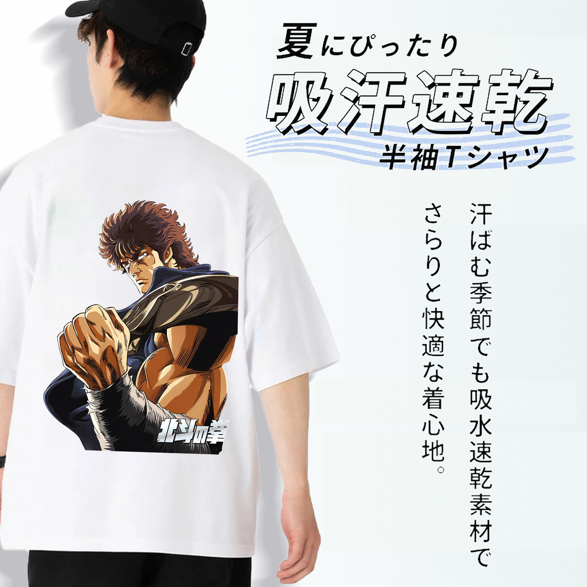 北斗の拳 Fist of the North Star 綿100％ メンズ半袖Tシャツ（バックプリント） 通気性