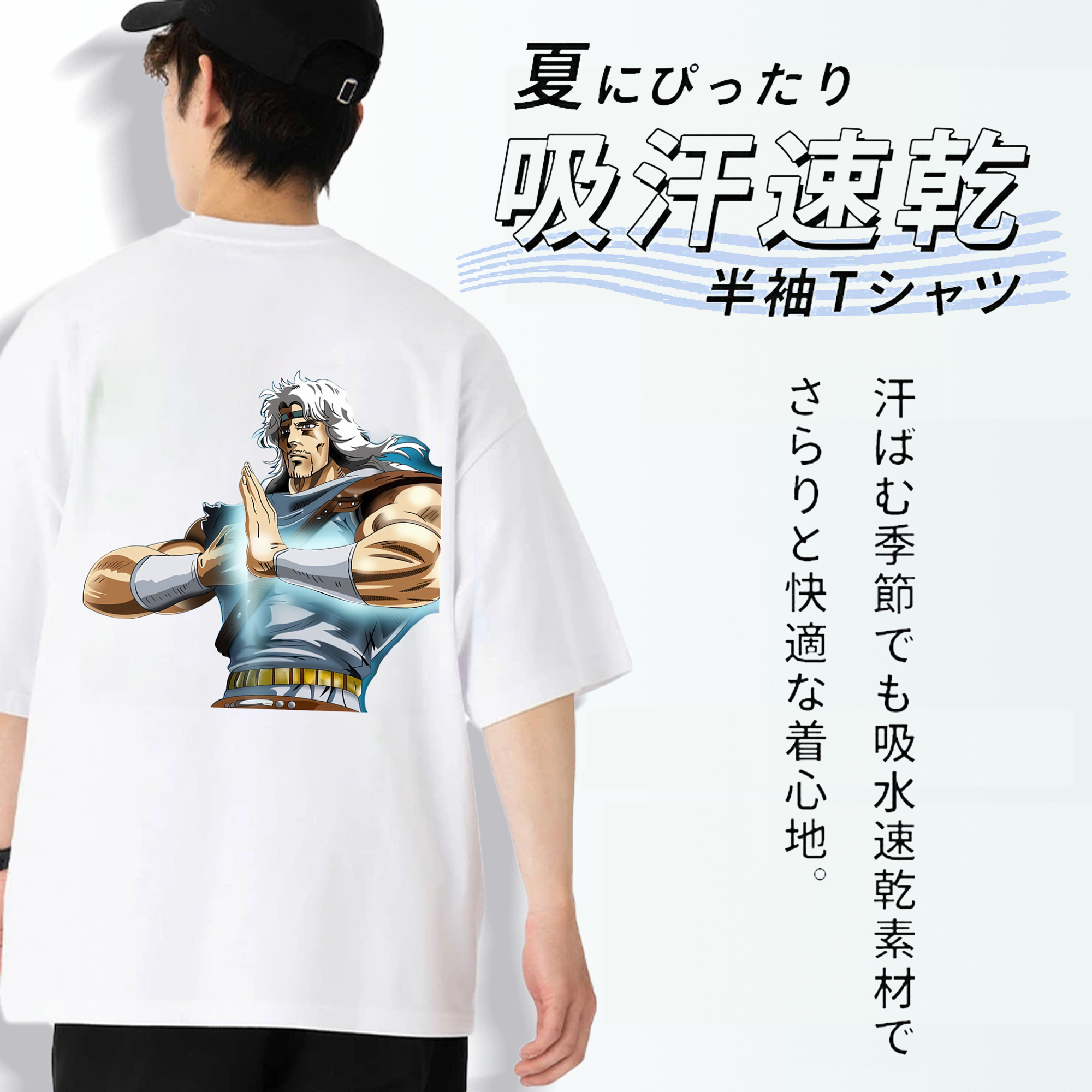 北斗の拳 Fist of the North Star 綿100％ メンズ半袖Tシャツ（バックプリント） 通気性