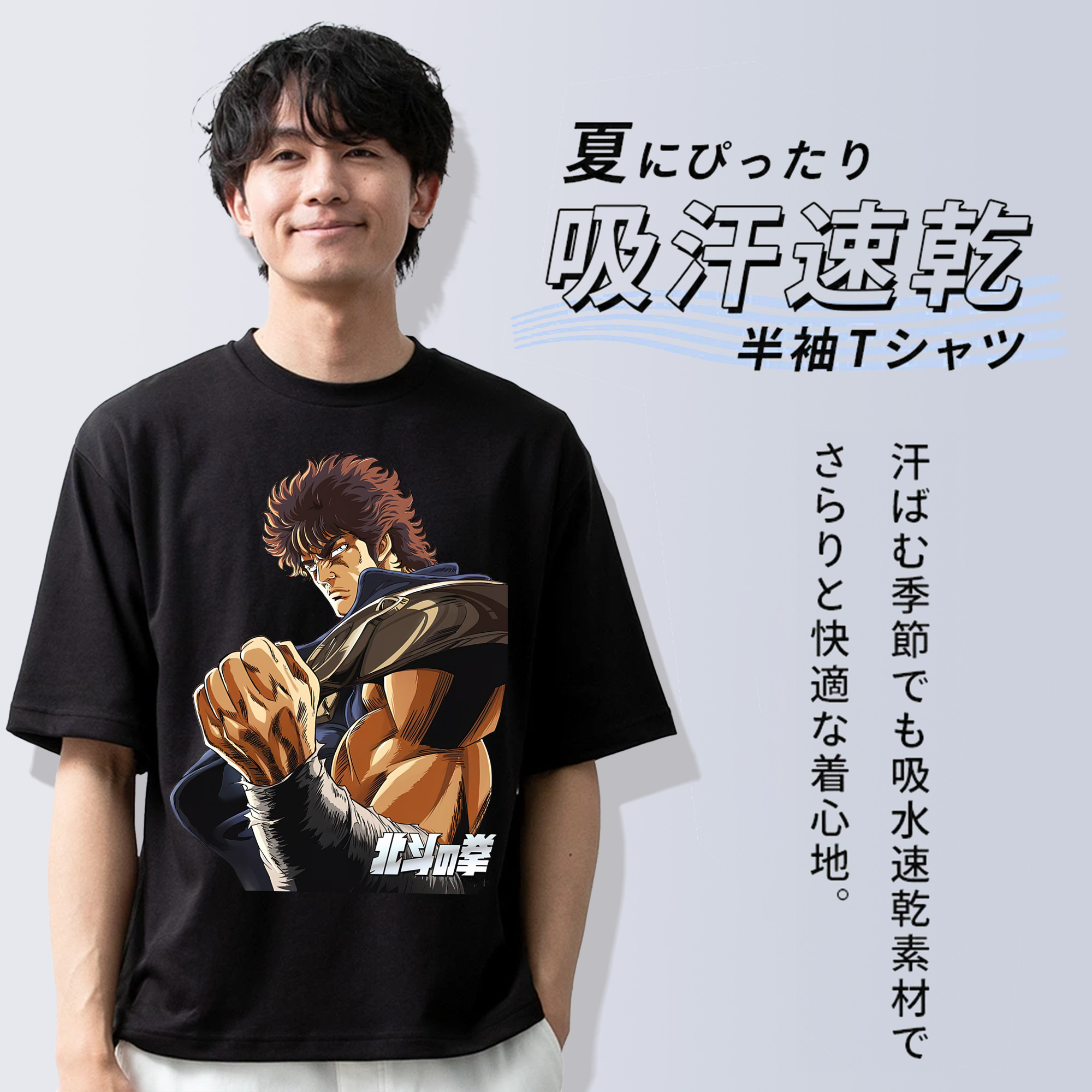 北斗の拳 Fist of the North Star 綿100％ メンズ半袖Tシャツ｜肌触りやわらか＆通気性