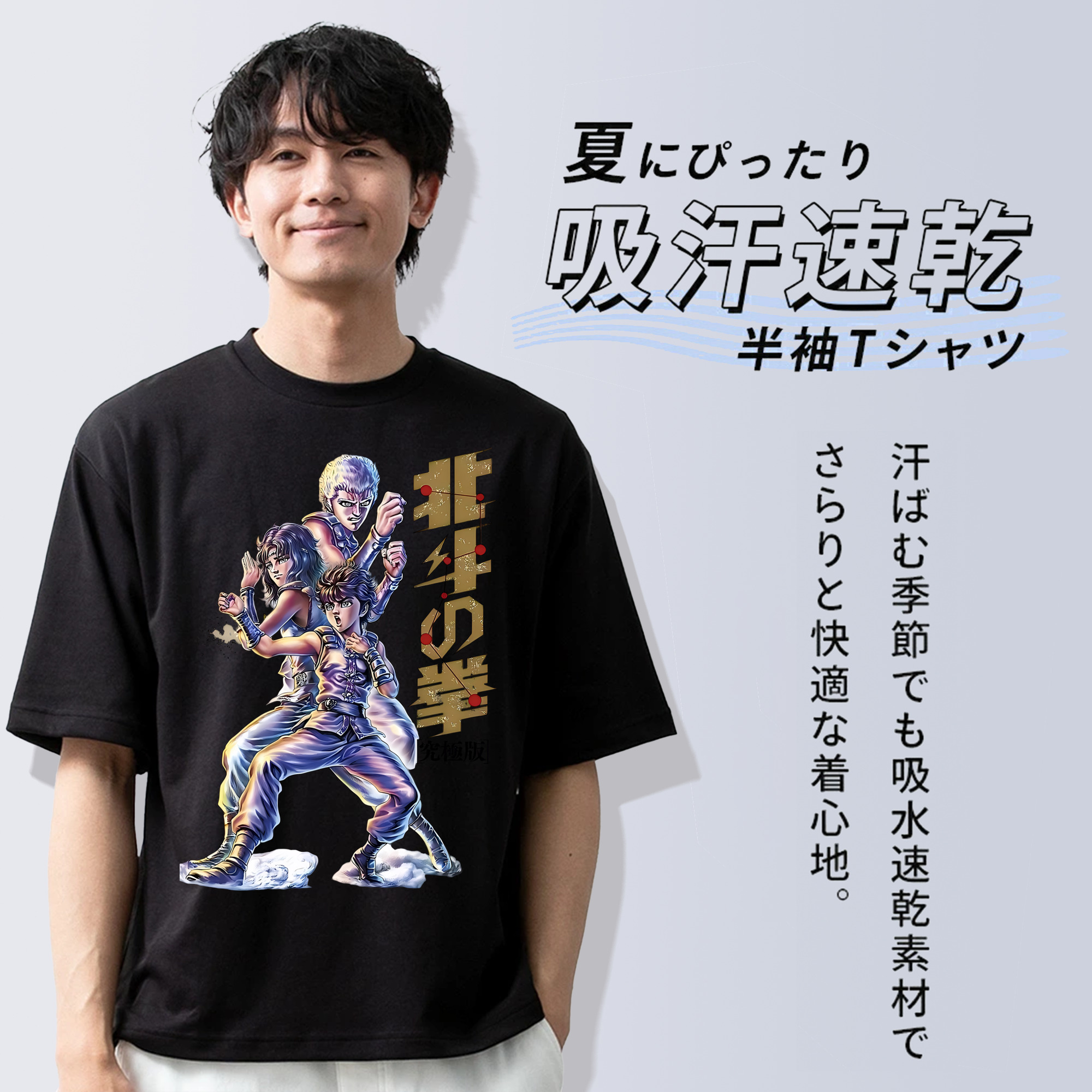 北斗の拳 Fist of the North Star 綿100％ メンズ半袖Tシャツ｜肌触りやわらか＆通気性