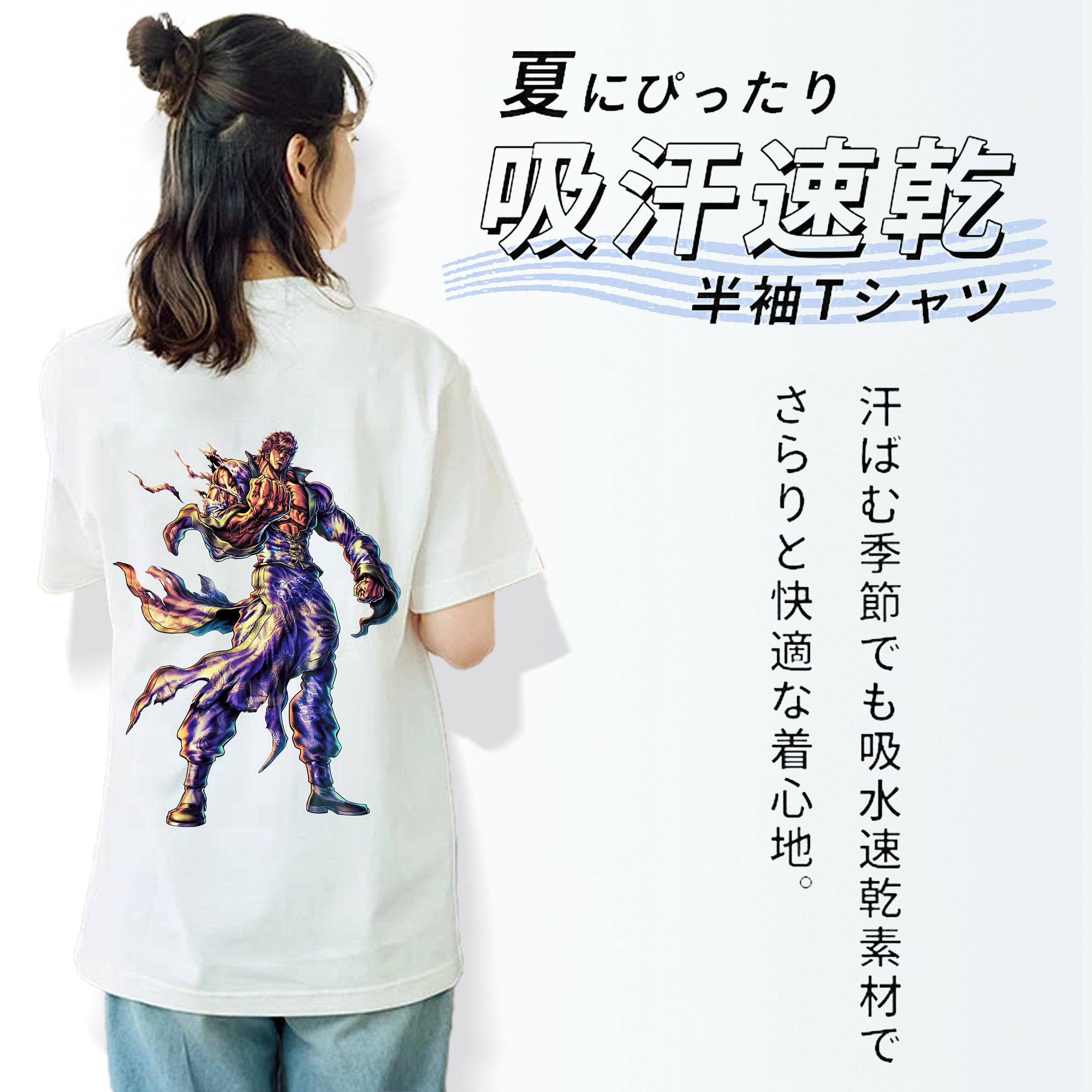 北斗の拳 Fist of the North Star 綿100％半袖Tシャツ（背面プリント）