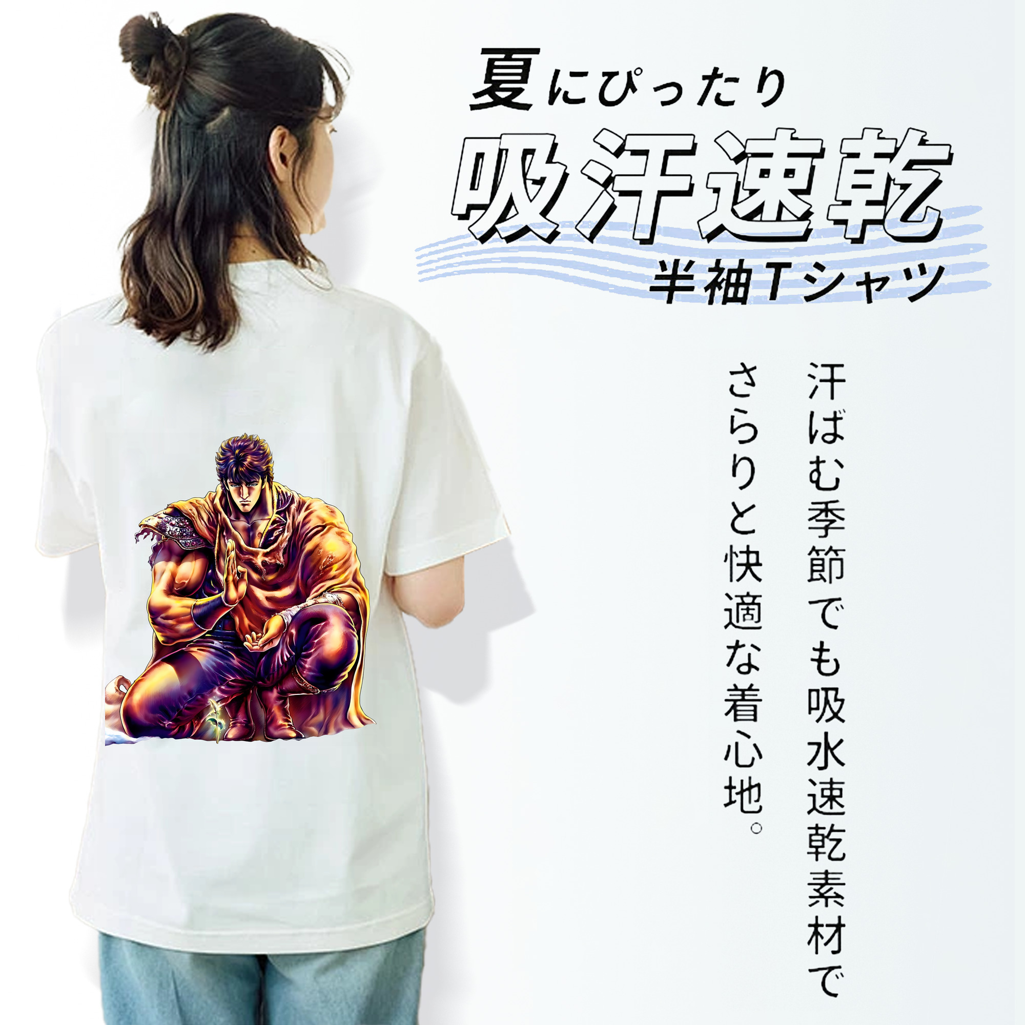 北斗の拳 Fist of the North Star 綿100％半袖Tシャツ（背面プリント）