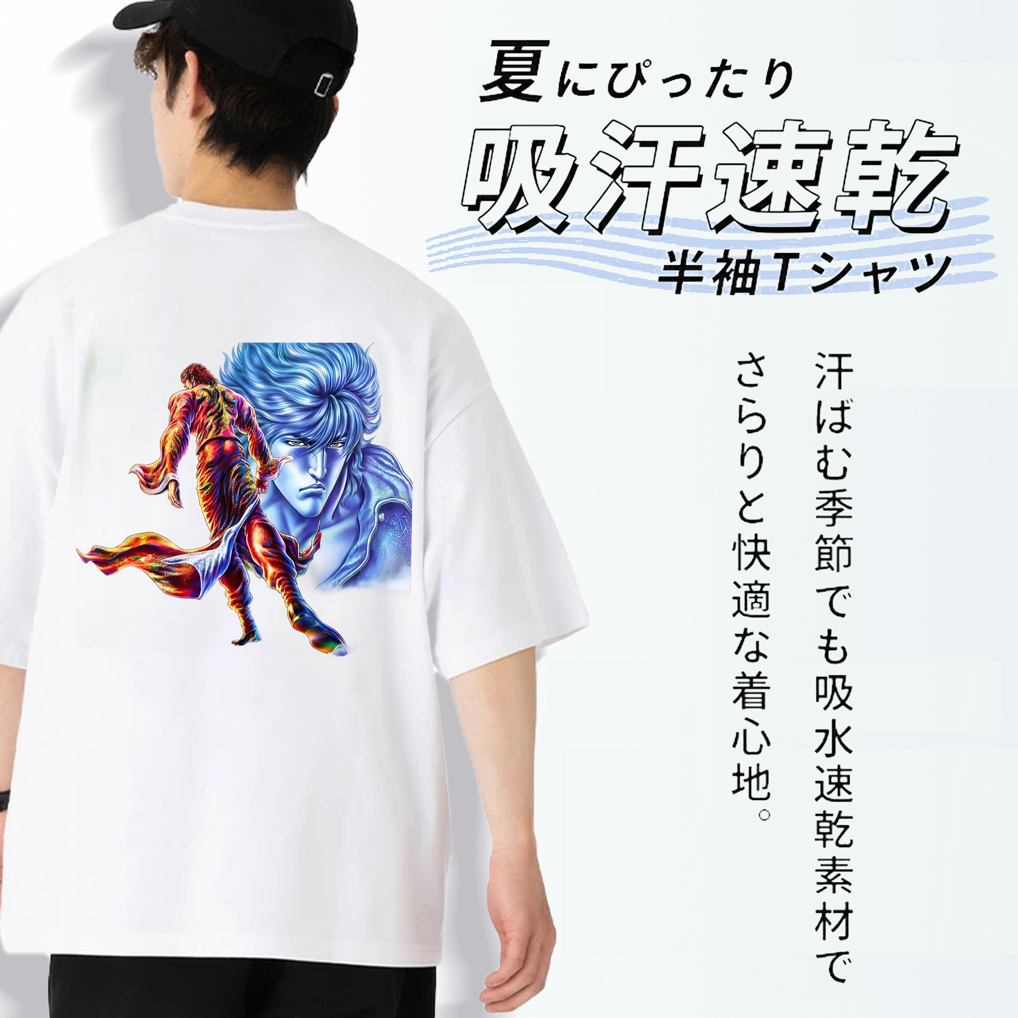 北斗の拳 Fist of the North Star 綿100％半袖Tシャツ（背面プリント）