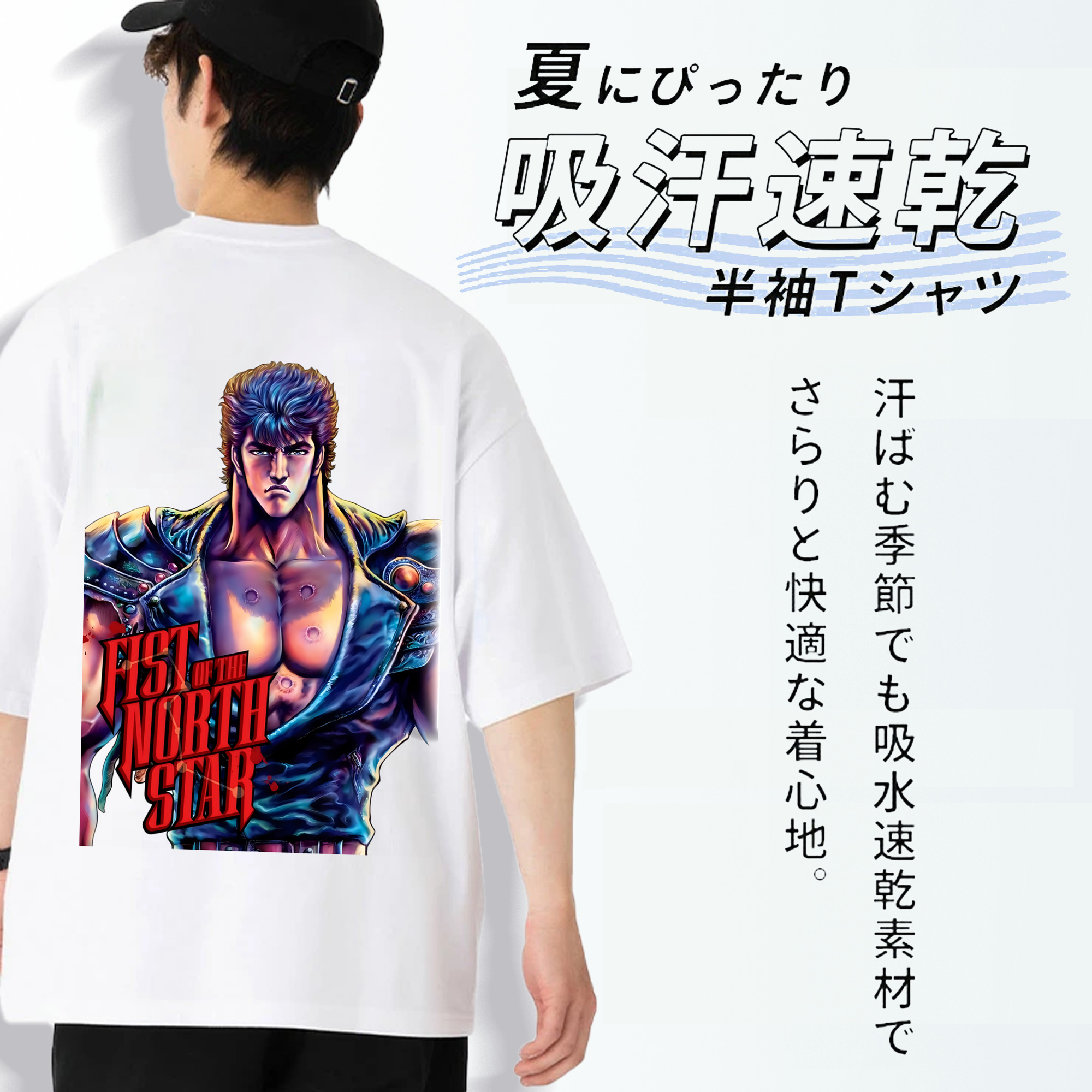北斗の拳 Fist of the North Star 綿100％半袖Tシャツ（背面プリント）