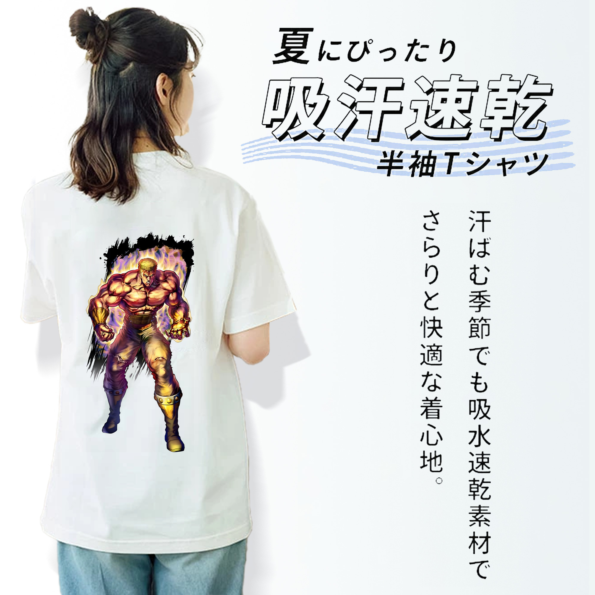 北斗の拳 Fist of the North Star 綿100％半袖Tシャツ（背面プリント）