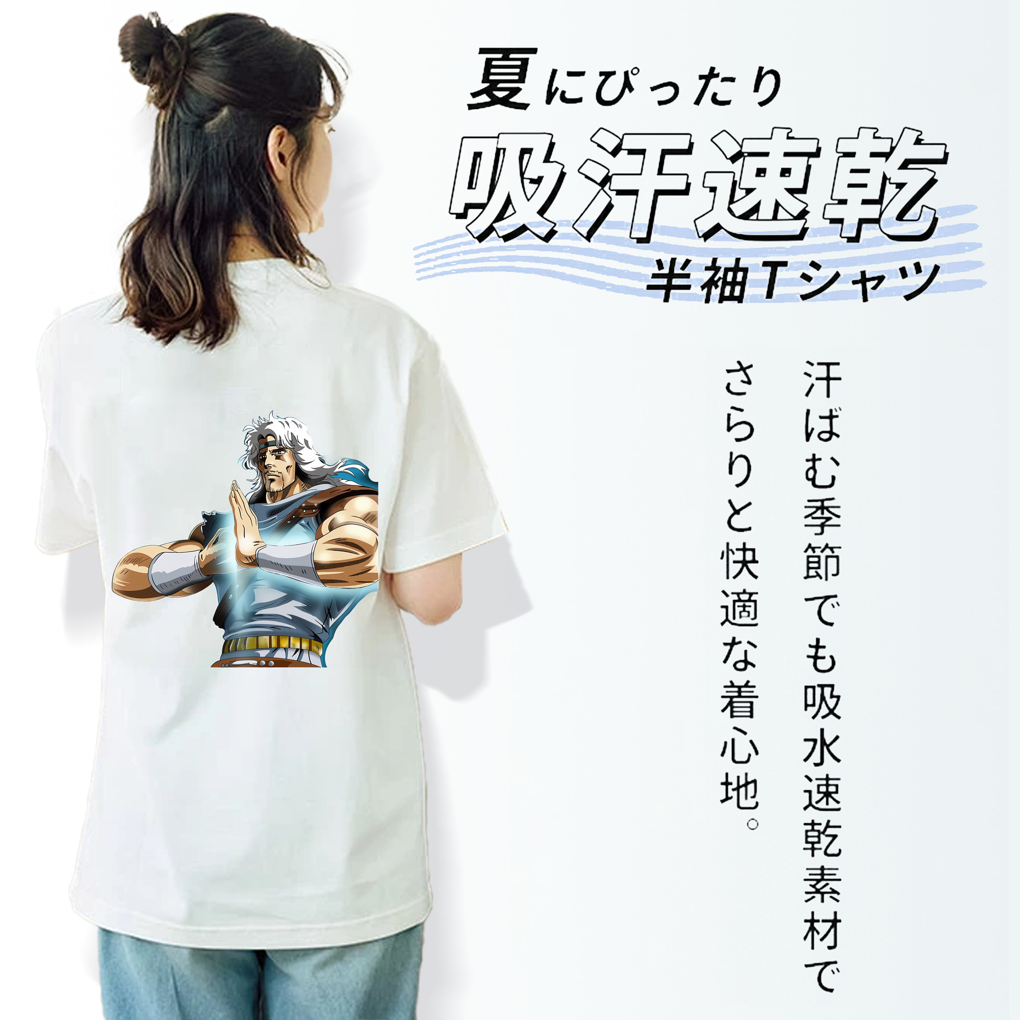 北斗の拳 Fist of the North Star 綿100％半袖Tシャツ（背面プリント）