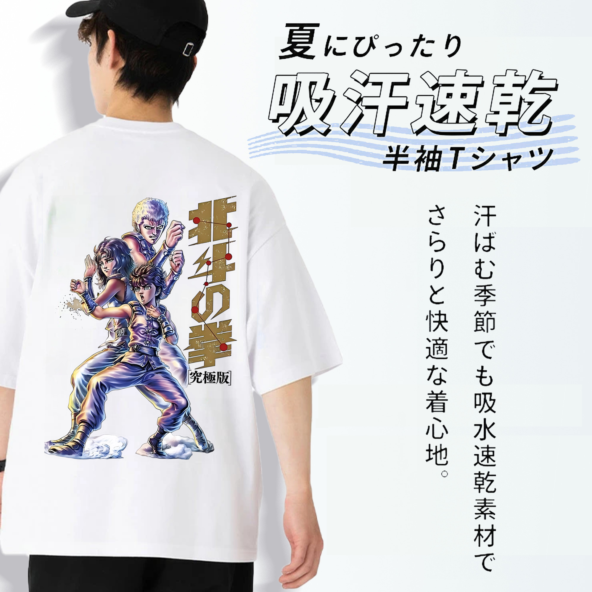 北斗の拳 Fist of the North Star 綿100％半袖Tシャツ（背面プリント）