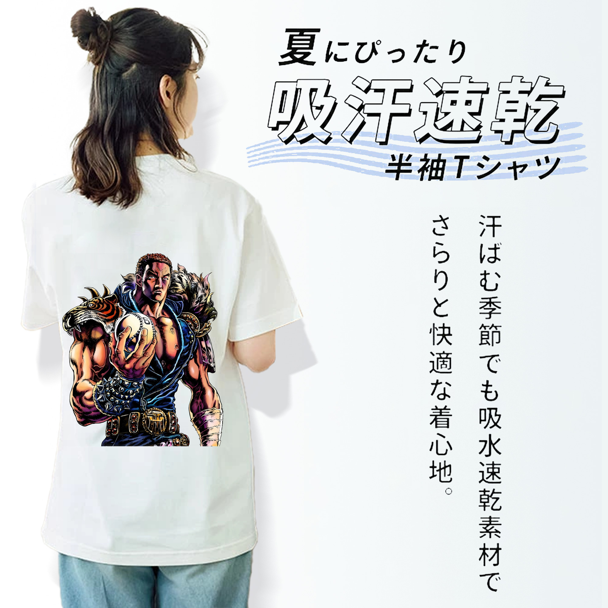 北斗の拳 Fist of the North Star 綿100％半袖Tシャツ（背面プリント）